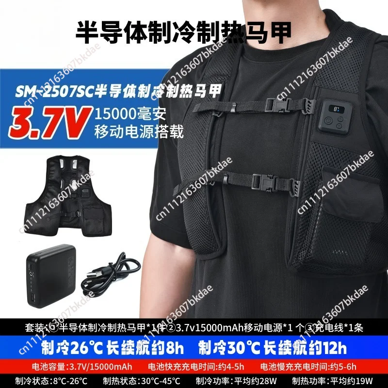 Seasonal Rechargeable Semiconductor Cooling Vest Outdoor Air Conditioning Clothing Intelligent Heating Vest