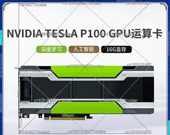 適用於 NVIDIA TESLA P40 24G 專業運算顯示卡深度學習 P4 8 最佳銷售 英偉達特斯拉 - №6