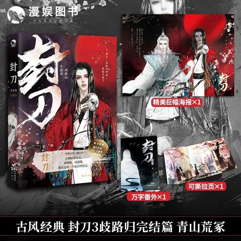 

The Grand Finale of "Three Crossroads of the Sword" - A Classical Wuxia Story of a Paranoid Disciple and a Beautiful Master