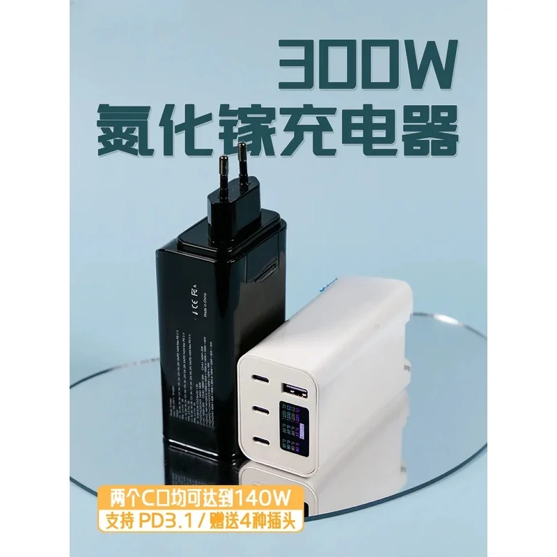 300W High-Power Gallium Nitride PD 3.1 Multi Channel DesktopWith Screen Full Protocol Portable Charging