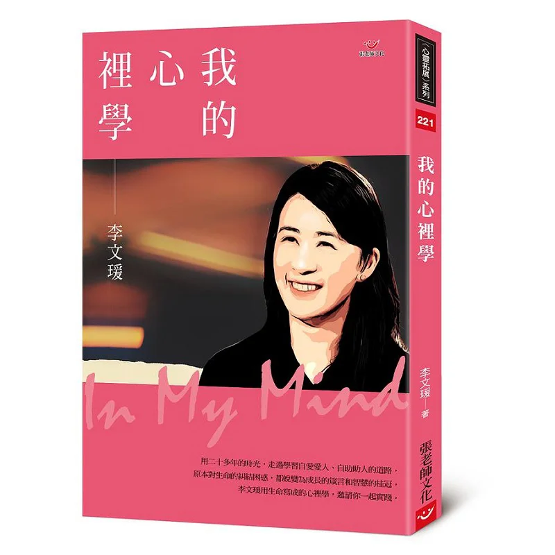 

My Psychology Li Wenyuan Psychology 9789576939693 Book