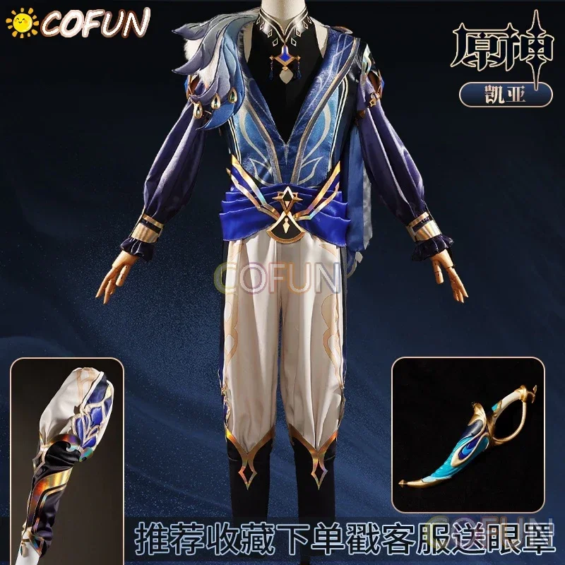 COFUN Genshin Impact Kaeya Sail In The Wind Game Suit Gorgeous Handsome Cosplay Costume Halloween Party Role Play Outfit Men