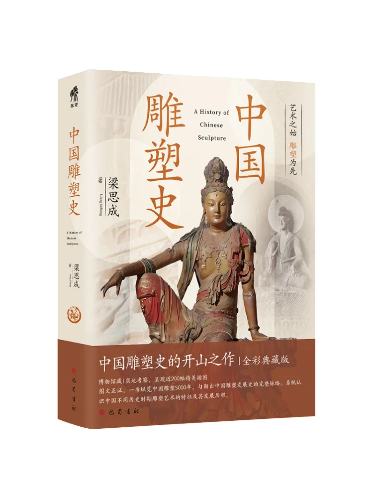 

Book-Winshare History Of Chinese Sculpture