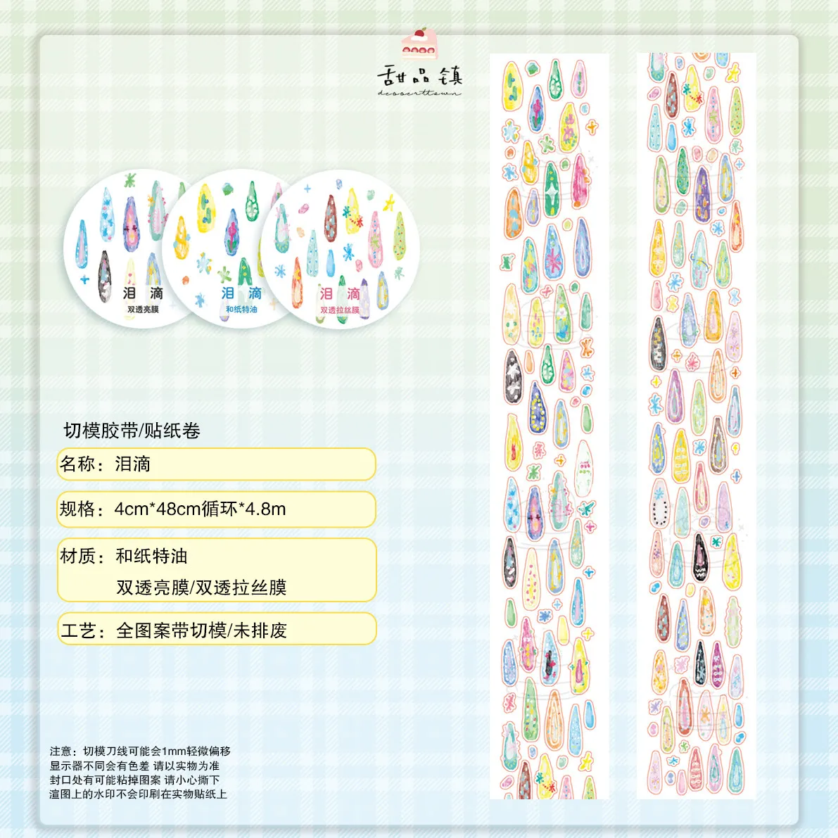 

Скотч-стикер Sweet Town Tear Drop Salt Series для скрапбукинга и коллажей