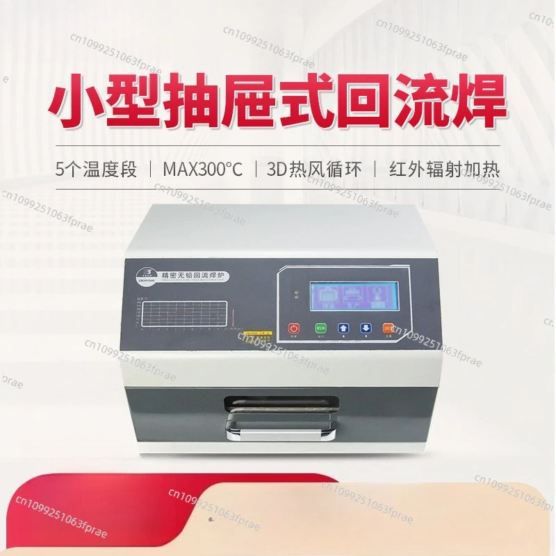 Small reflow soldering machine infrared 3D hot air drawer type reflow soldering pcb patch welding reflow furnace
