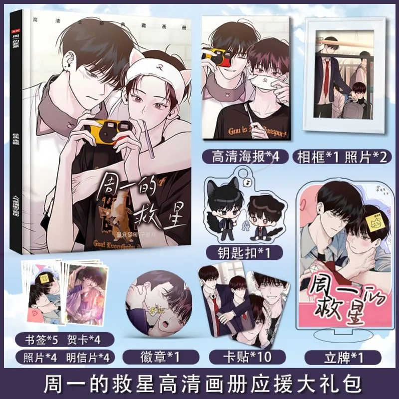 

Monday Savior Korean Manhwa Bl Yaoi Comic Artbook Photo Book Frame Poster Acrylic Stand Keychain Badge Card Gift Set