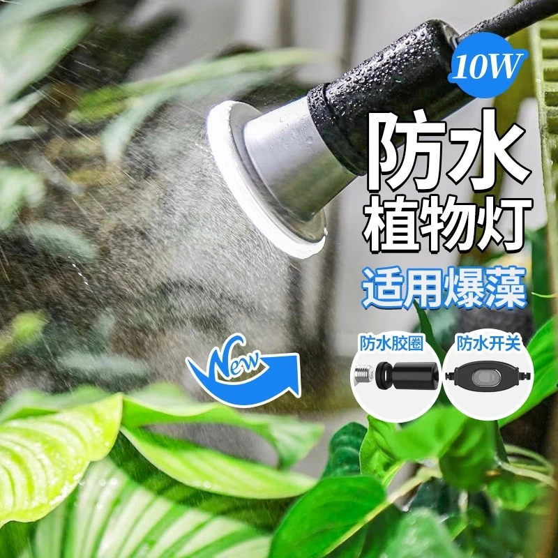 

Plant filling light waterproof set full spectrum anti-splashing flower room explosion algae light plant growth