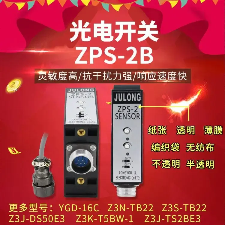 

Correction sensor photoelectric edge detector ZPS-2B edge U-shaped switch electric eye stripping