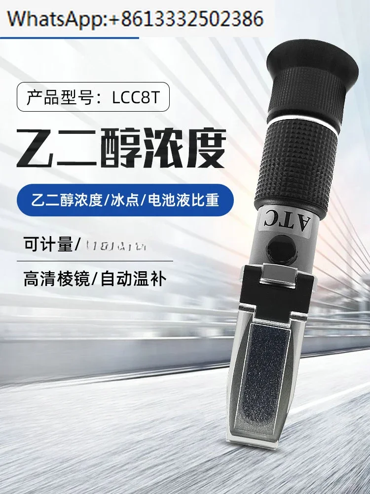 

LCC8T ethylene glycol concentration meter freezing point meter antifreeze hydrometer detection instrument