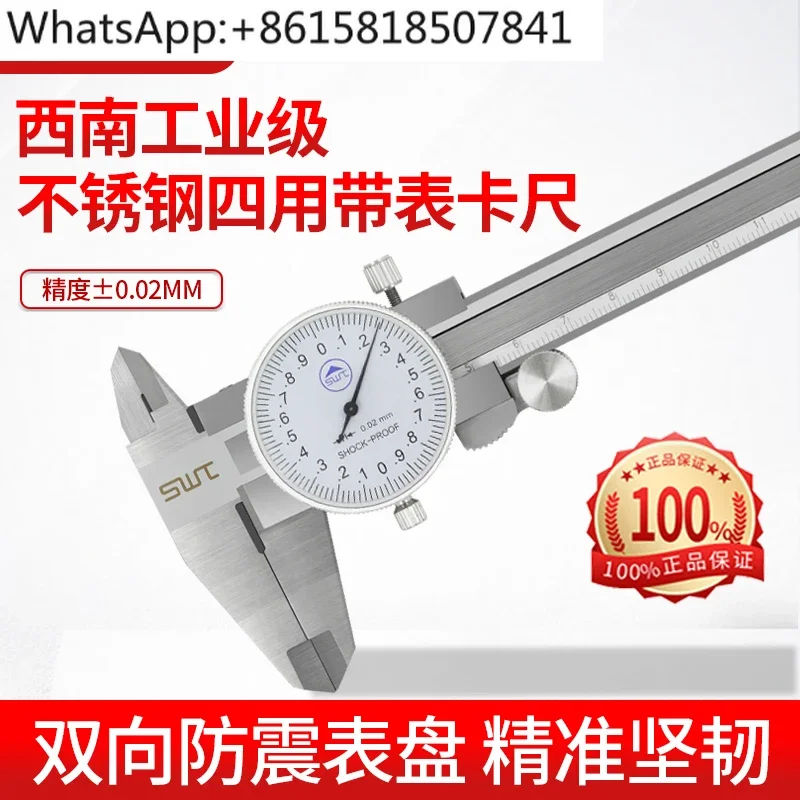 Southwest caliper with watch four-purpose stainless steel vernier caliper industrial grade 0-150-200-300mm