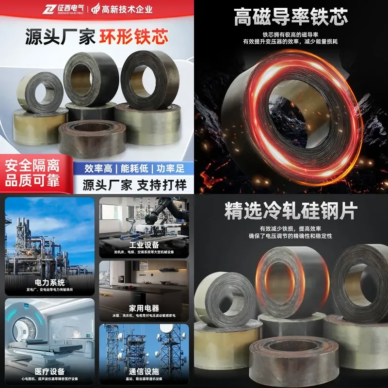 Zhengxi silicon steel sheet ring iron core processing high performance inverter iron core power supply ring single-phase