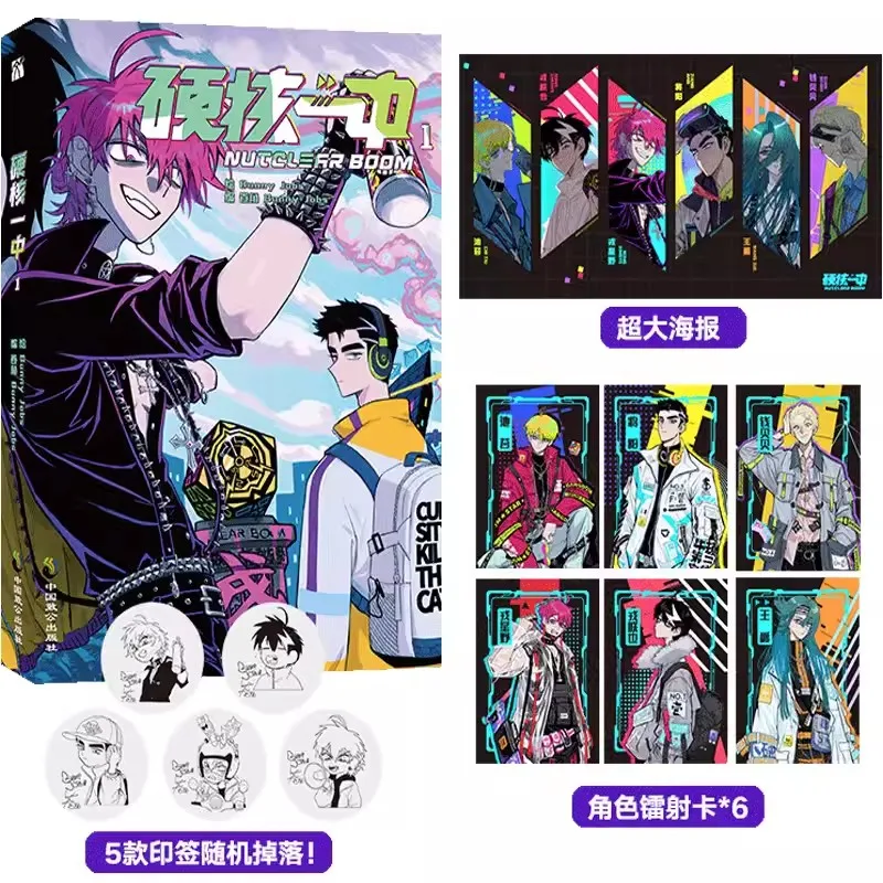 

New NUTCLEAR BOOM Original Comic Book Volume 1 Rong Xingye, Jiang Yang Chinese Youth Campus Blood Manga Book