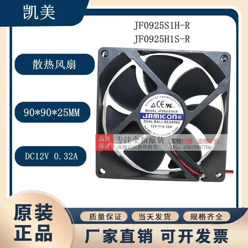 for JF0925S1H-R New UPS Cooling Fan 2 Wire for JAMICON 12V 0.32A