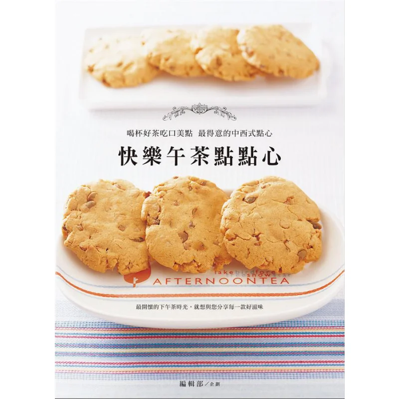 Feliz té de la tarde y algunos aperitivos Planificación del Departamento Editorial Shanshufang 9789865898625 Libro