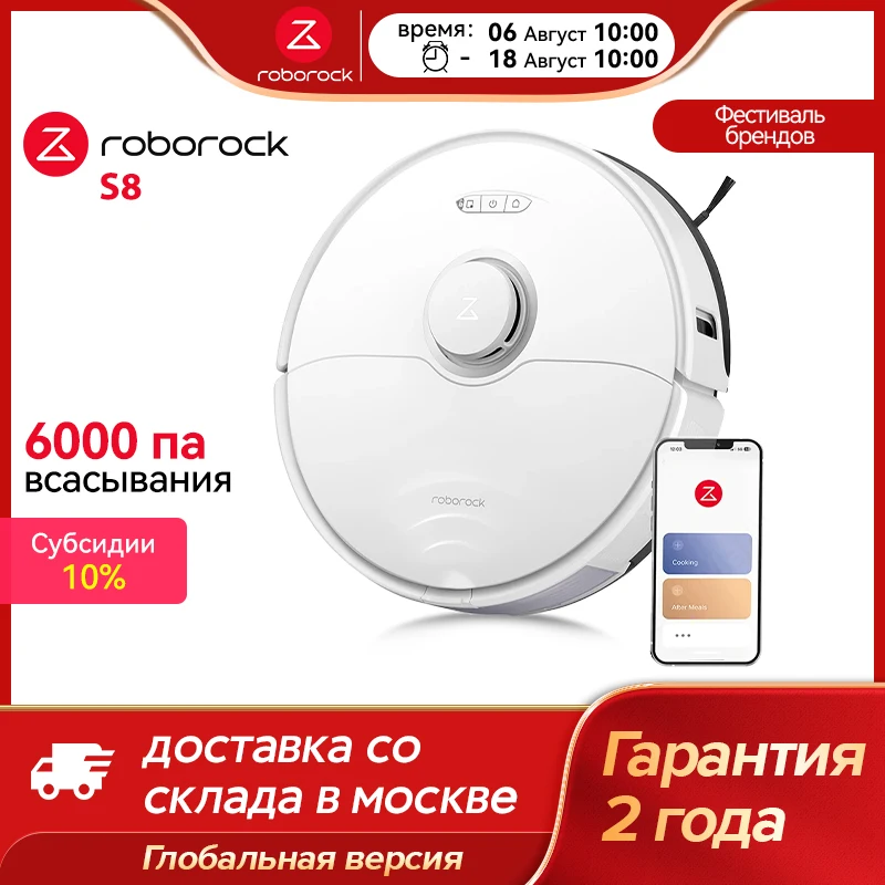 -5000₽【Код:89AA88】робот-пылесос Roborock