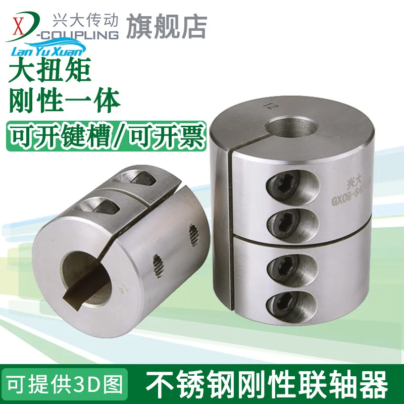 Xingda GXCG-S stainless steel rigid coupling, high torque and  concentricity mixer, machine tool motor coupling