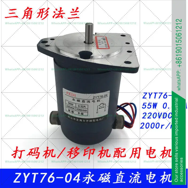 ZYT76-04 Permanent magnet DC motor, triangular flange mounting DC220V