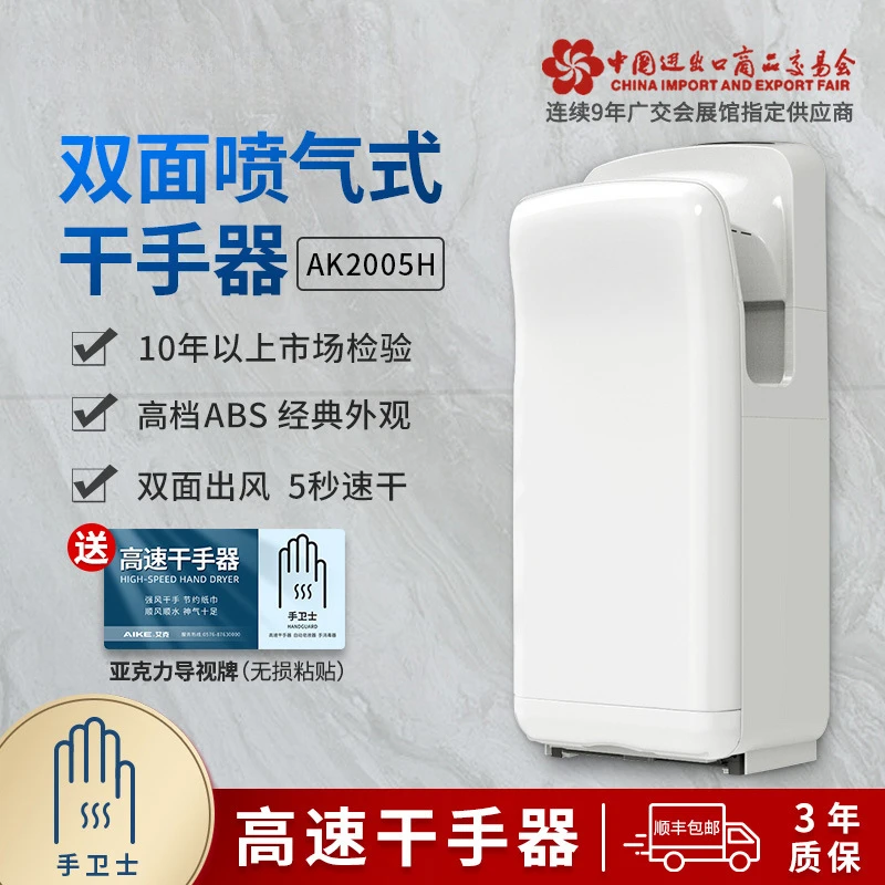 High-speed hand dryer Jet double-sided dryer Automatic induction AK2005H