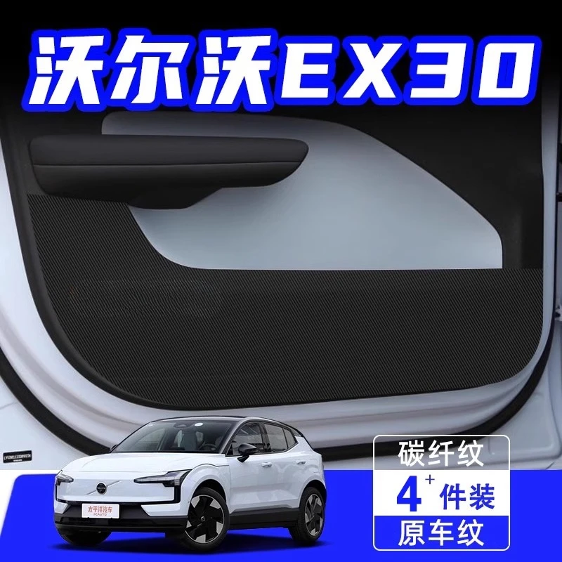

Для Volvo EX30 Защитная пленка для дверной панели — кожаная пленка для дверной панели автомобиля от царапин для защиты салона (набор из 4 шт.)
