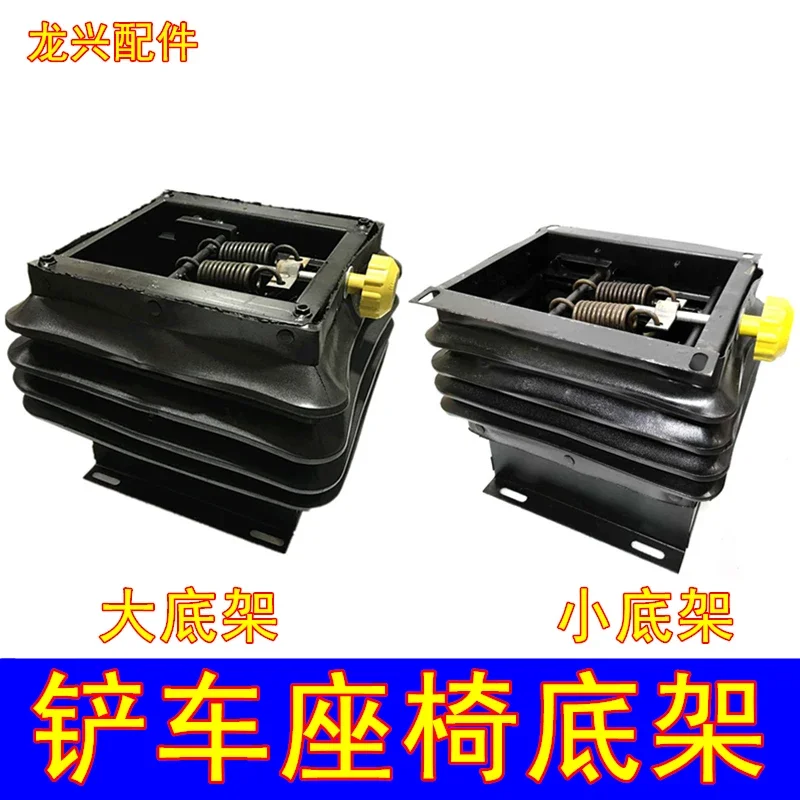 

Loader Seat Forklift Holders Fixed Frame Seat Chassis Small Chassis Bracket Spring Frame Suspension Chassis