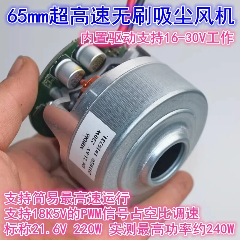 

65 мм мощный постоянный ток 21,6 В 220 Вт сверхвысокоскоростной трехфазный бесщеточный двигатель вакуумный вентилятор со встроенным приводом ШИМ-регулировка скорости