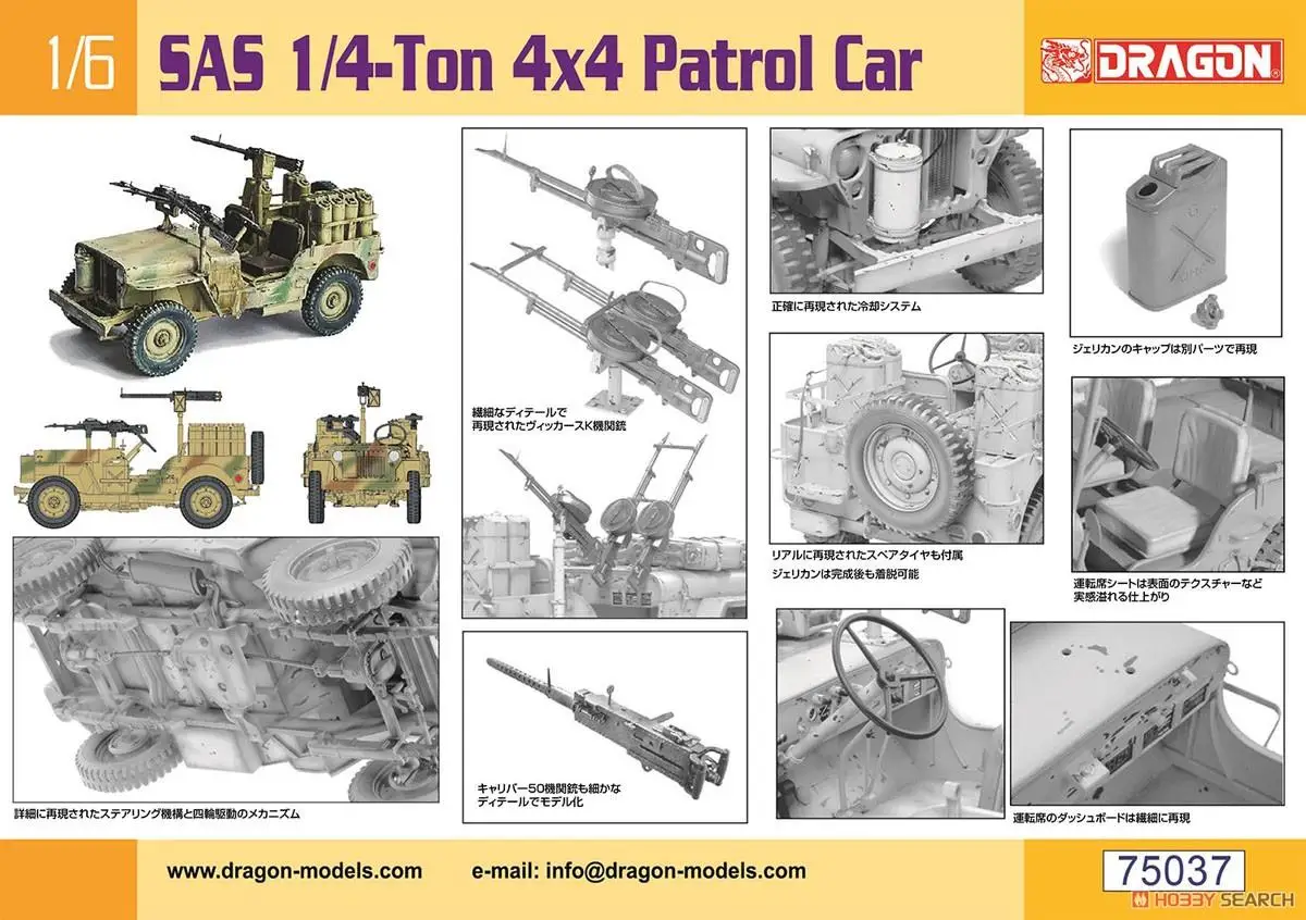 

Модель автомобиля из пластика DRAGON 75037 в масштабе Второй мировой войны SAS 1/6-тонны 4x4