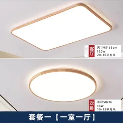 （69）Light living room light whole house package combination modern simple ceiling seamless ultra-thin ceiling light