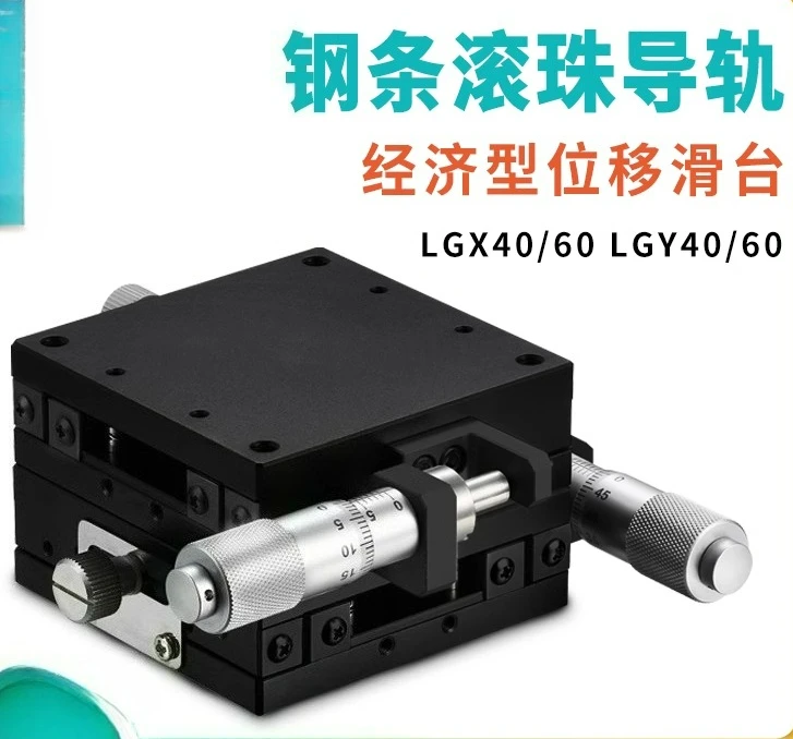 

LGX/LGY40/60L-C-R Ручной направляющий стол Прецизионный оптический механизм Выдвижной стол с точной регулировкой