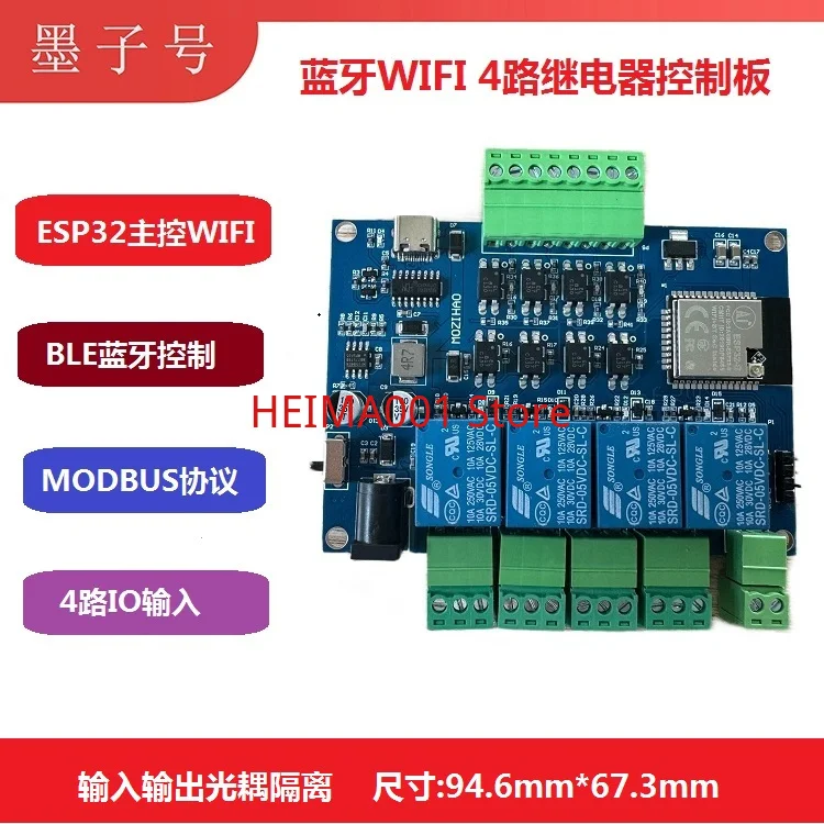 ESP32 Bluetooth WIFI Module Four Way Relay Control Board RS485 Development MODBUS Protocol Optocoupler Isolation