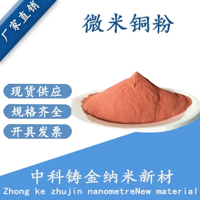 

High Purity Electrolytic Red Copper Powder Spherical Nano Copper Powder