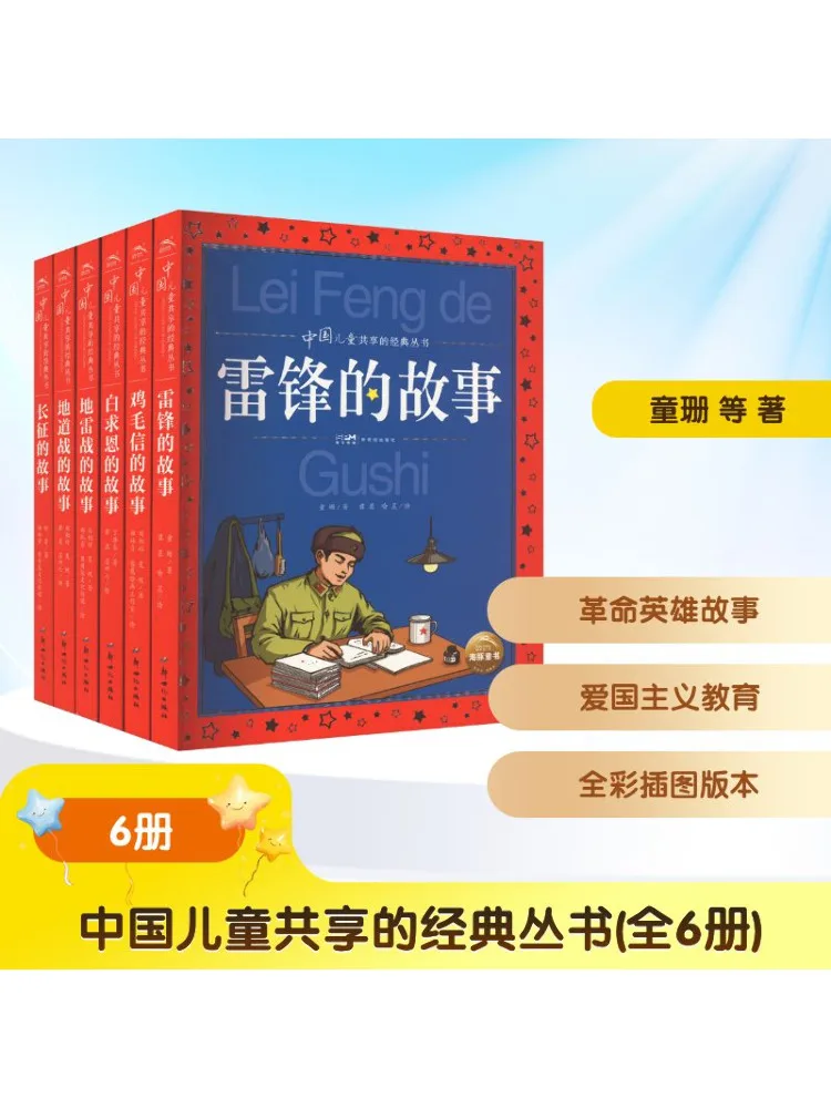 

Классическая серия Book-Winshare, общий китайский детский набор из 6 шт.