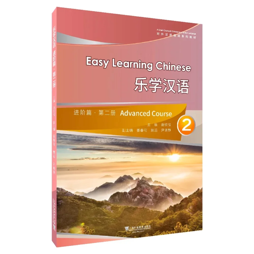 

Easy Learning Chinese Advanced Course 2