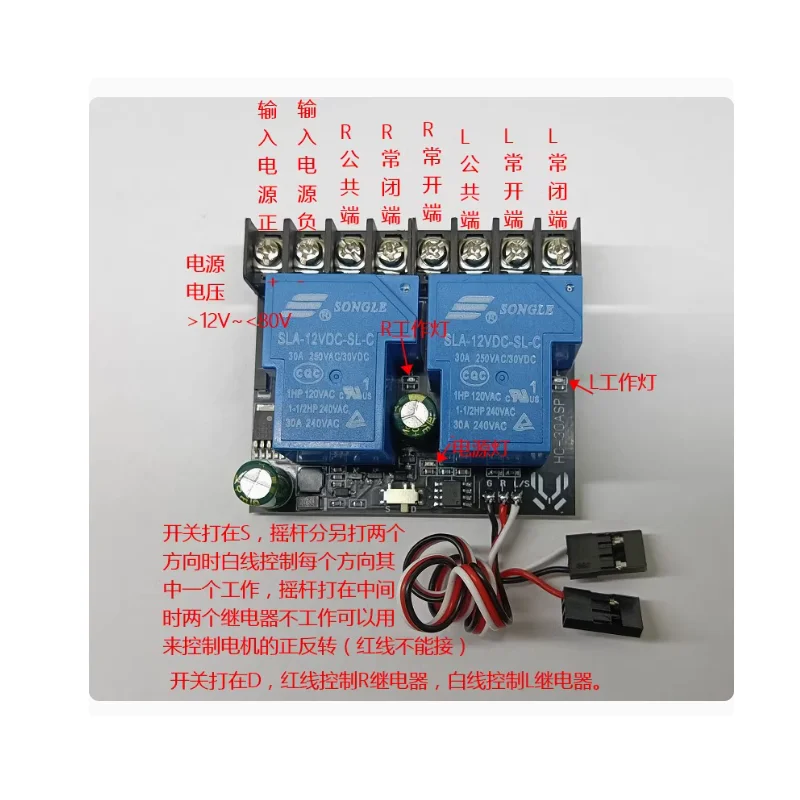 Dual channel model remote control switch, model airplane relay, light control motor, forward and reverse rotation