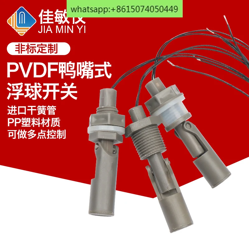 

ПВДФ поливинилиден фторид боковой монтаж утконос поплавковый переключатель контроллер уровня жидкости высокая термостойкость