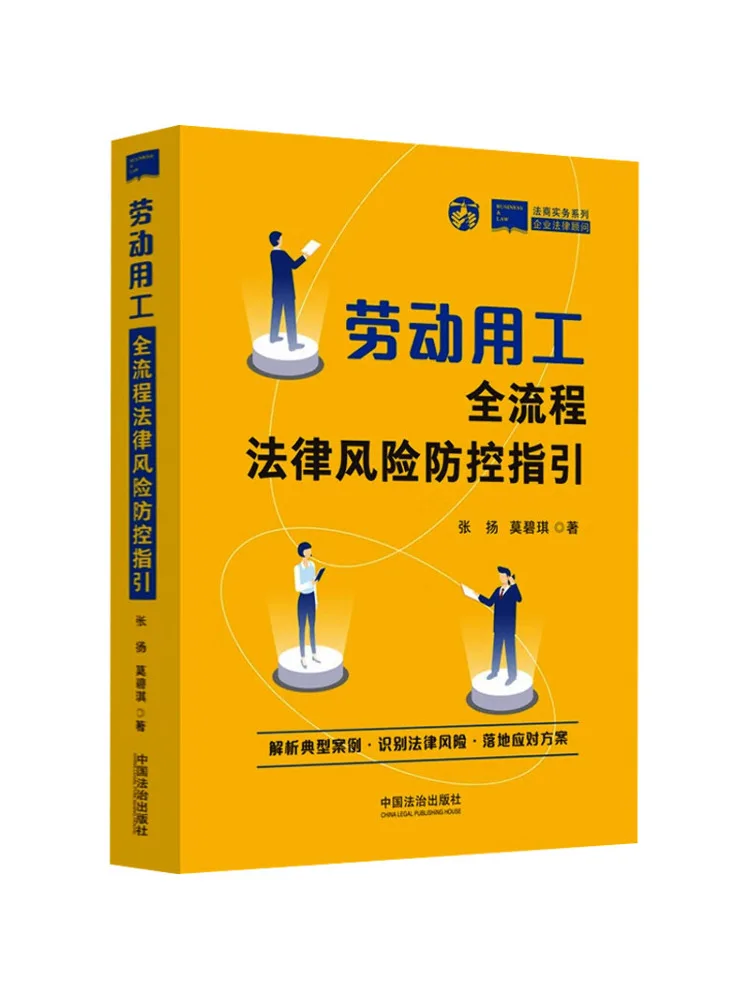 Book-Winshare Guide To Legal Risk Prevention and Control in the Full Process Of Labor Employment