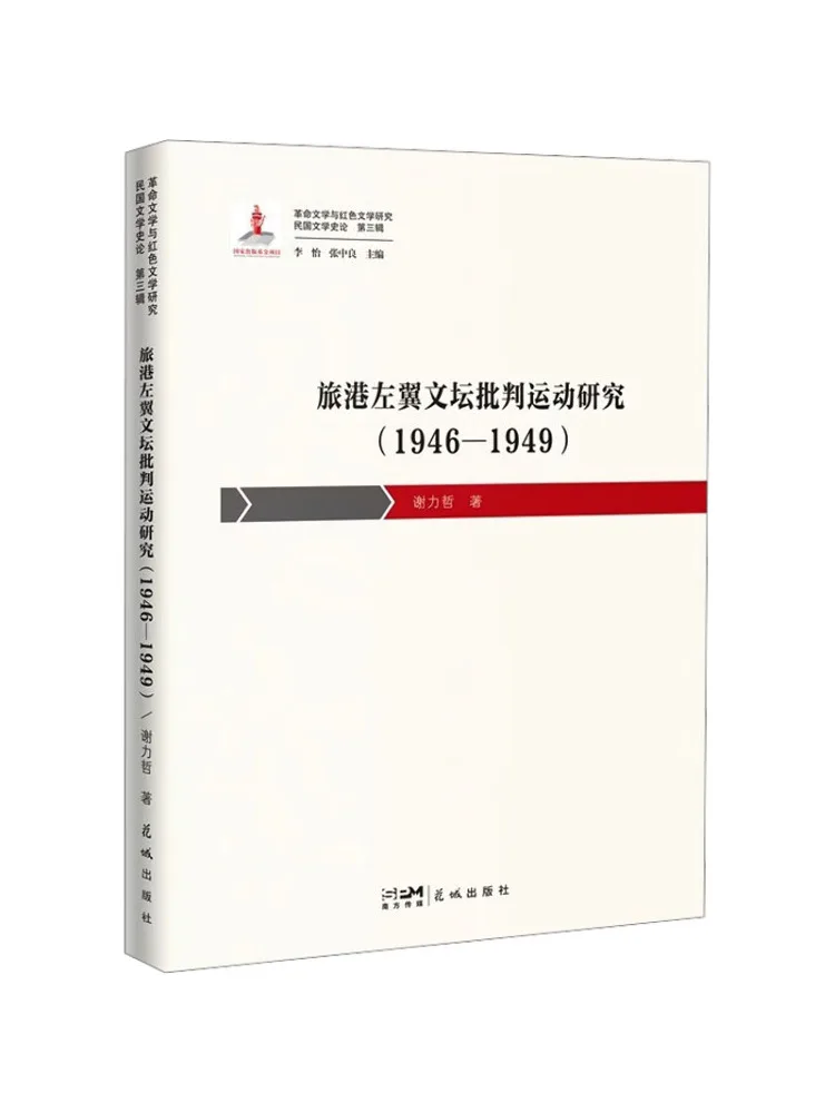 Book-Winshare A Study Of the Left Wing Literary Criticism Movement in Hong Kong 1946 1949
