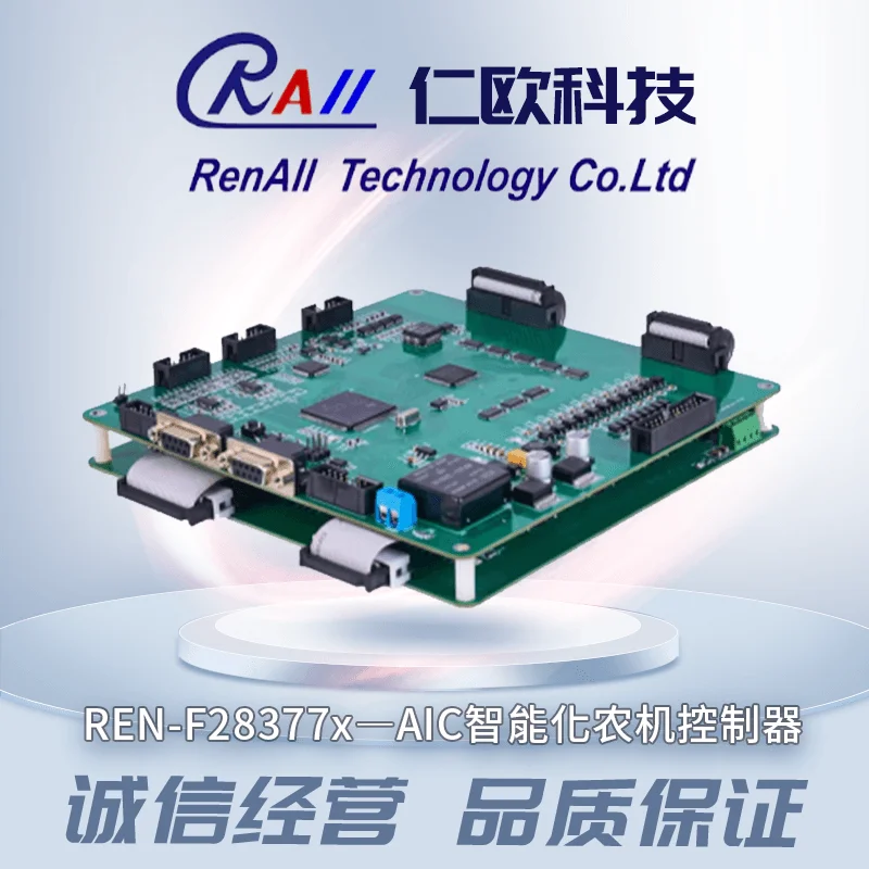 Multi functional embedded development kit F28377x - AIC intelligent agricultural machinery controller