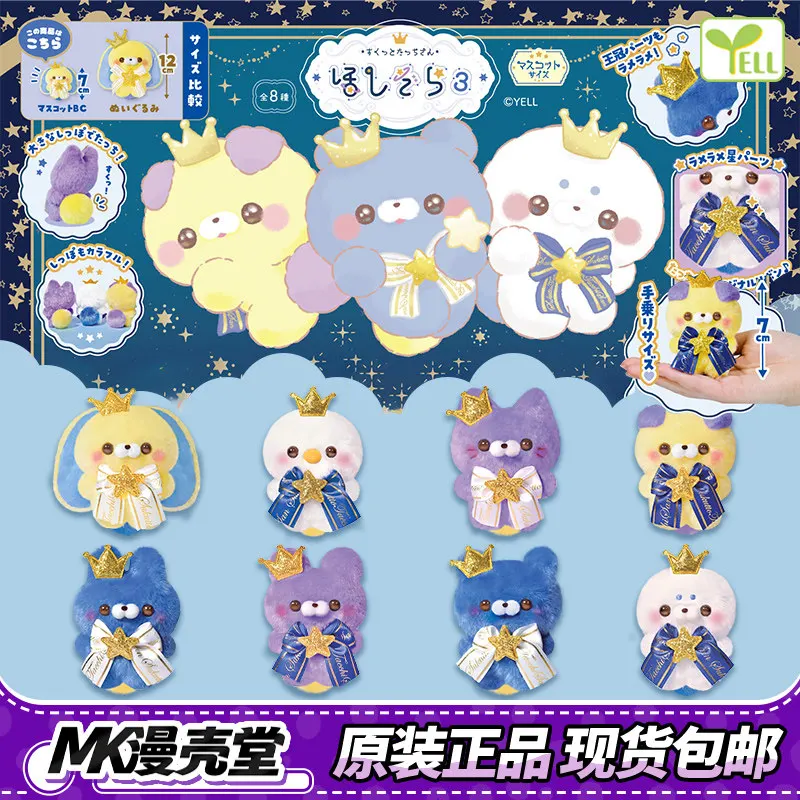 Yell Japanische Original-Stehende Tier-Plüsch-Anhänger Sternenhimmel-Serie Weiche Plüsch-Hängeornamente Taschen-Rucksack-Deko-Charm