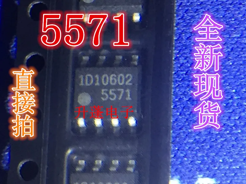 

5 шт. 5571 FA5571N FAN5571 SOP-8