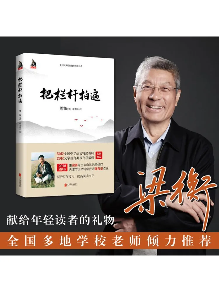

Книга-Winshare Pat the Railings All over, новая версия Liang Heng