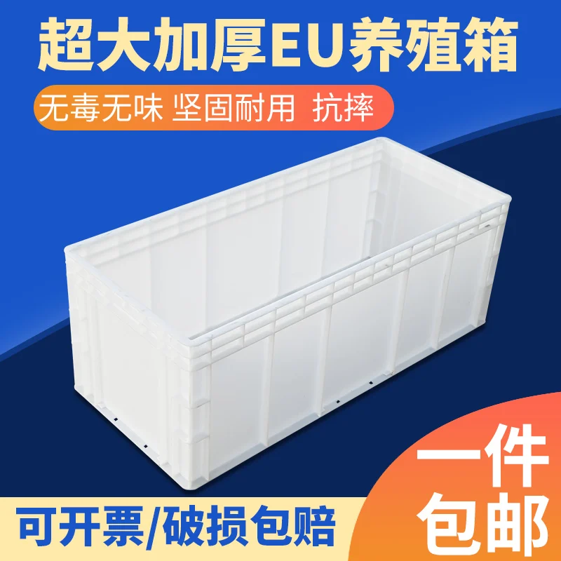 Extra large long lamp box, thickened and lengthened turtle , plastic turnover , European standard EU box, rectangular