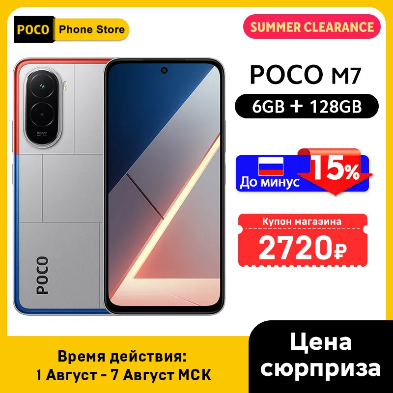 POCO M7 Global Version Smartphone 128GB/256GB Snapdragon® 685