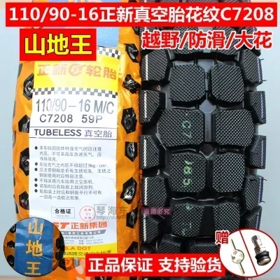 Cst 110/90-16 High …