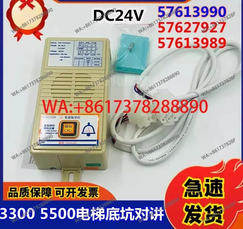 High Quality Elevator Spare Parts 57613990 DC24V Intercom Fit 3300 5500 57613989