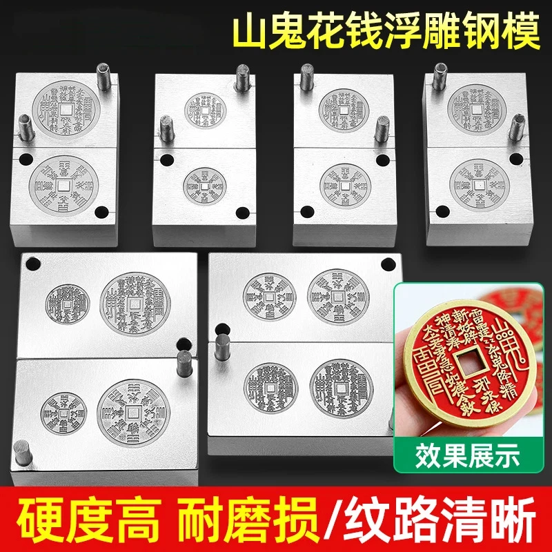 Jewelry Steel Mold Mountain Ghost Coin Mold Mountain Ghost Bagua Steel Stamp Antique Copper Coin Pendant Seal Engraving Tools