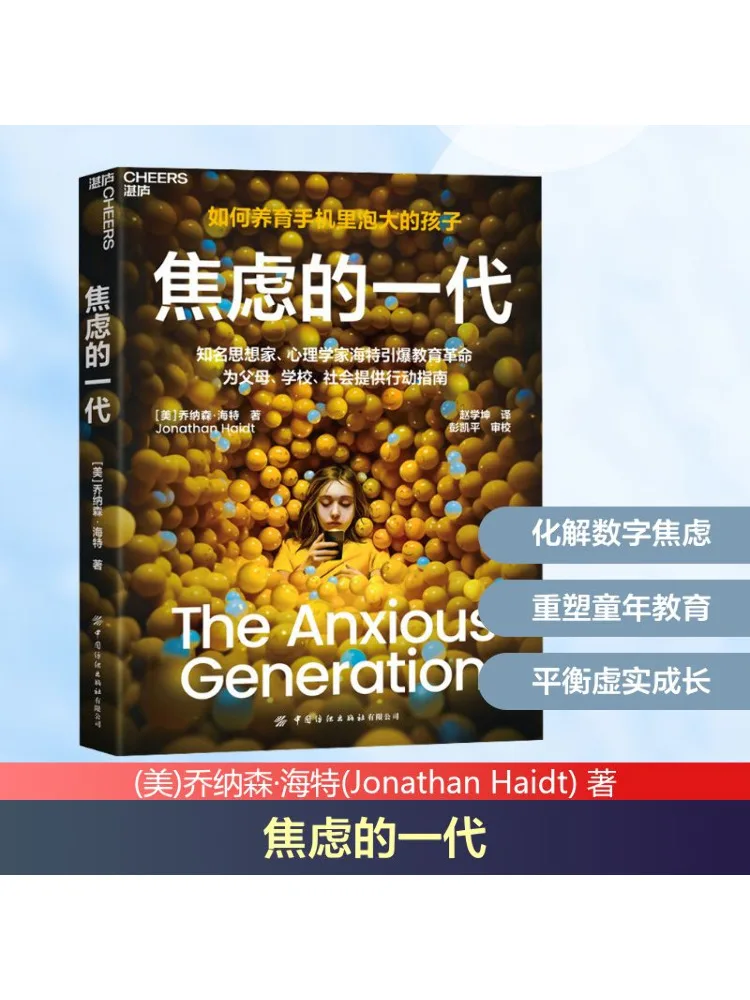 

Book-Winshare Anxiety Generation