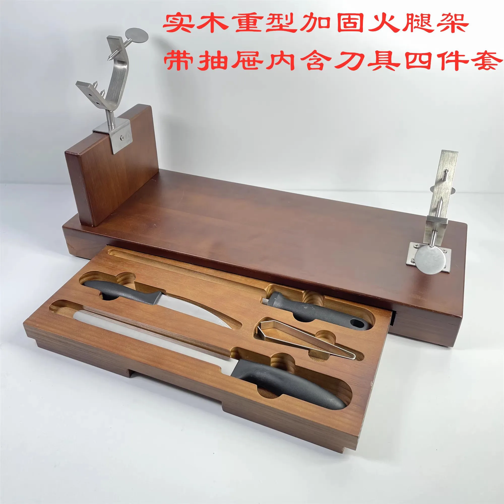 Solid Wood Heavy-duty Reinforced Ham Rack Built-in Drawer with Ham Slicing Knives Four-piece Set