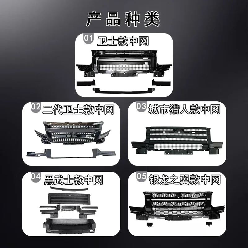 Front Bumper Decoration Grille Cover Trim ABS Off Road Exterior Accessories For Jietu Traveler T2 Defender Style