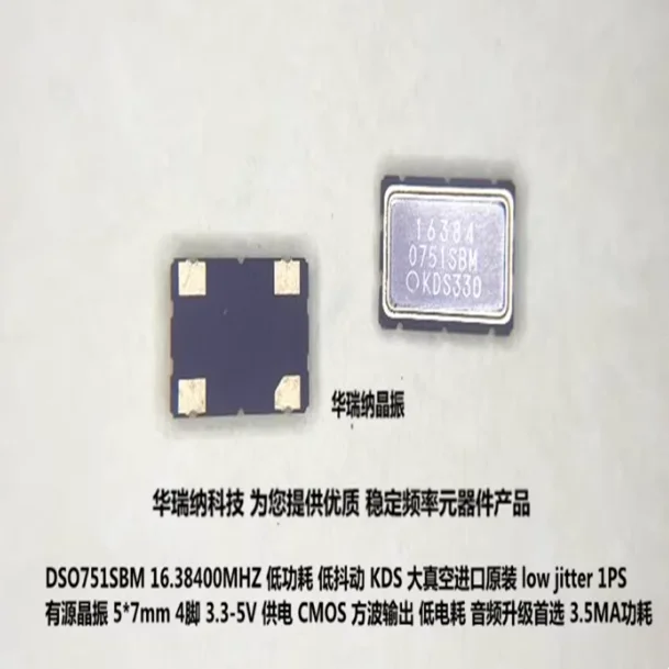 

20pcs/lot DSO751SBM KDS 7050 5070 16.384M 16.384MHZ 4 5V chips Electronic new