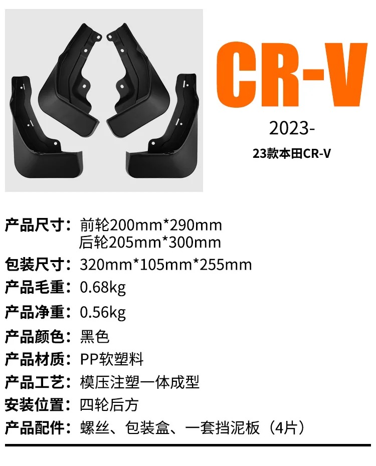 Для Honda CRV 2023-2025 автомобильный брызговик CR-V модификация брызговика, передние и задние расширения, брызговики, автомобильные аксессуары